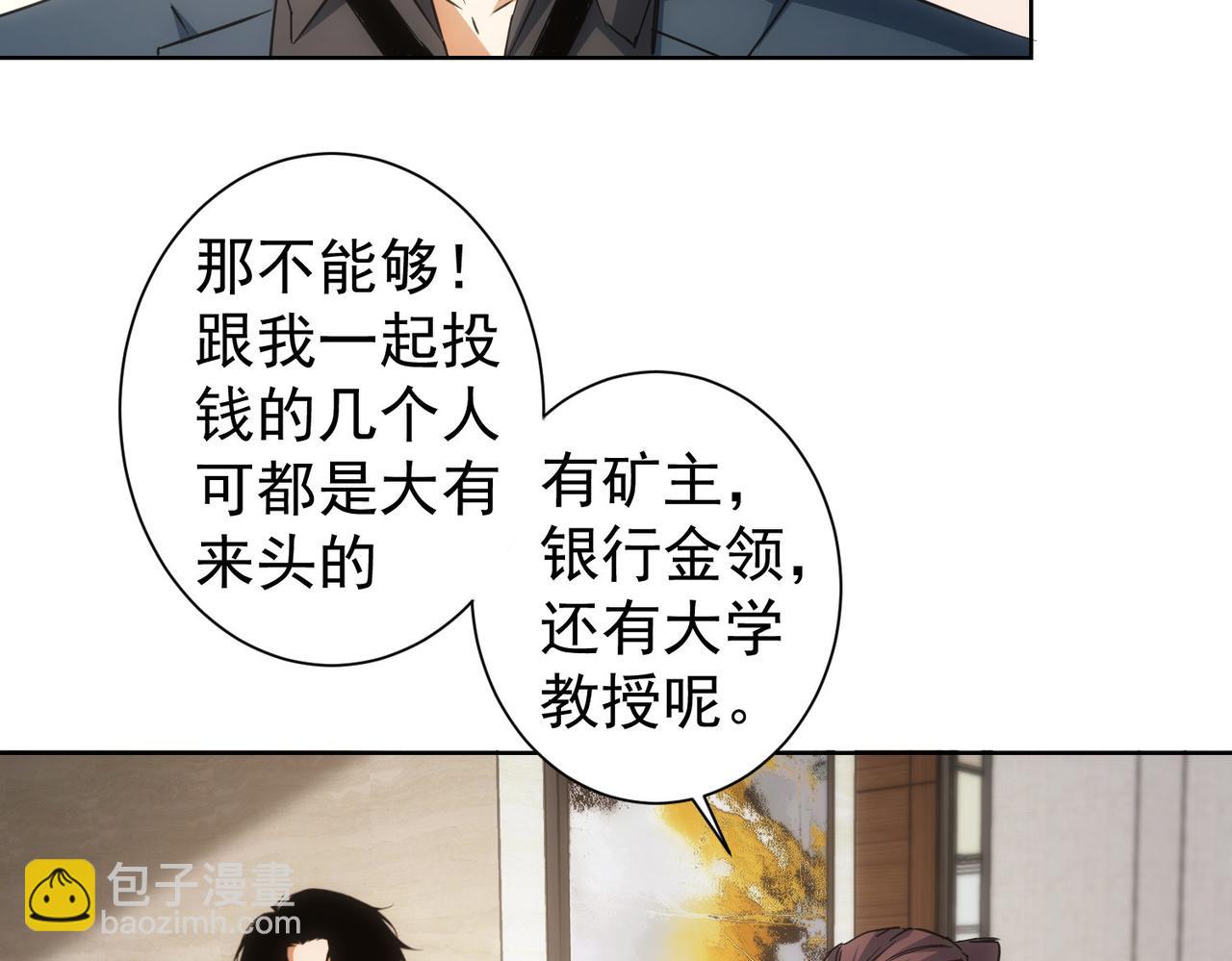 我能看到成功率 - 第218話 人如其名(1/3) - 3