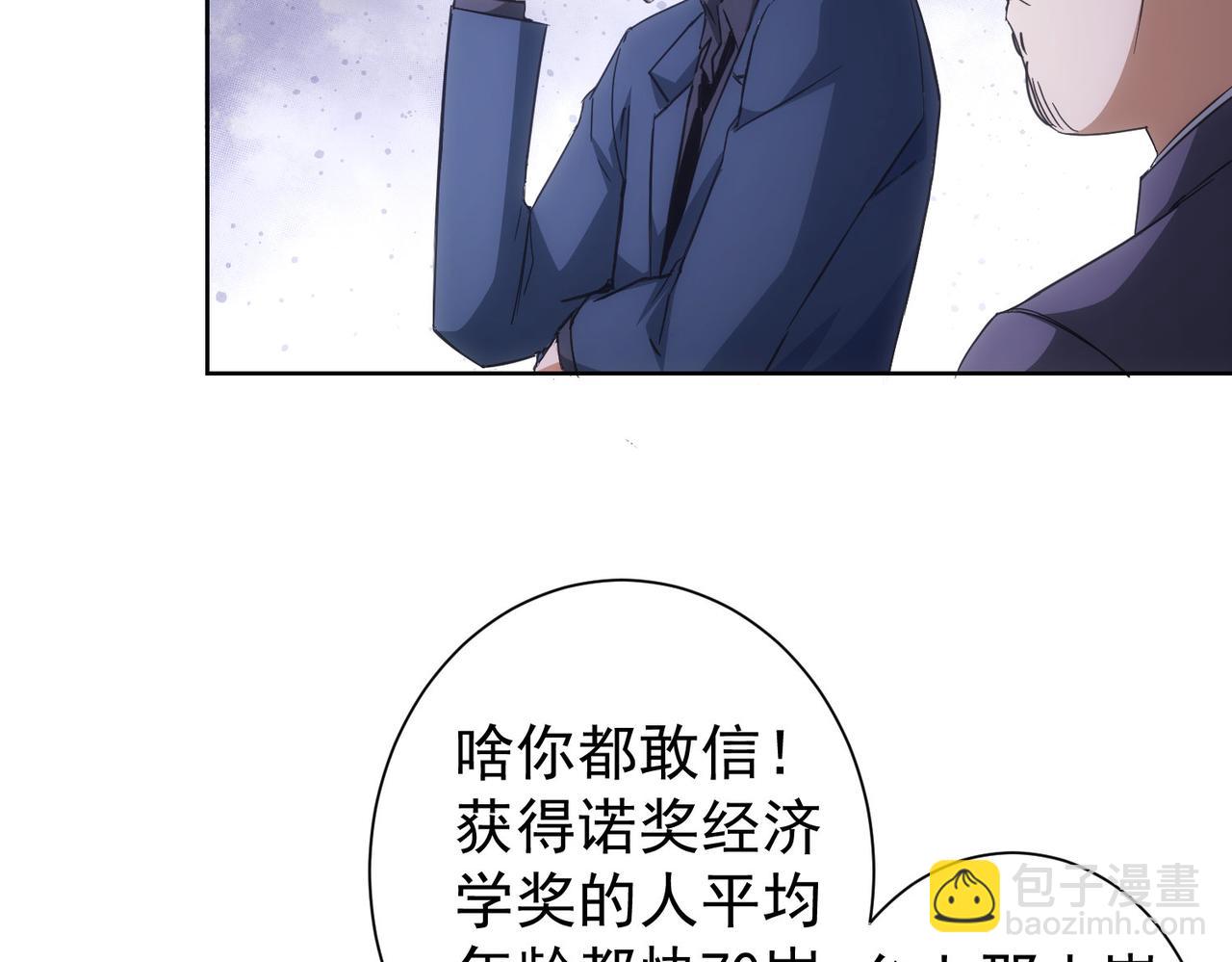 我能看到成功率 - 第218話 人如其名(1/3) - 6