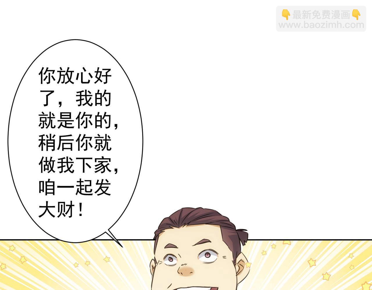 我能看到成功率 - 第218話 人如其名(2/3) - 5