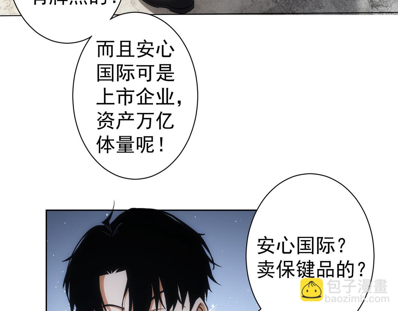 我能看到成功率 - 第218話 人如其名(2/3) - 3