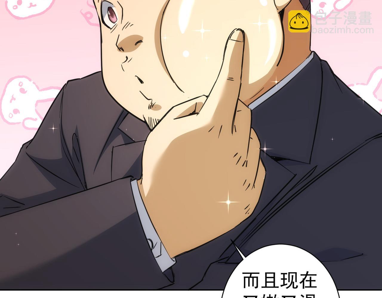 我能看到成功率 - 第218話 人如其名(2/3) - 4