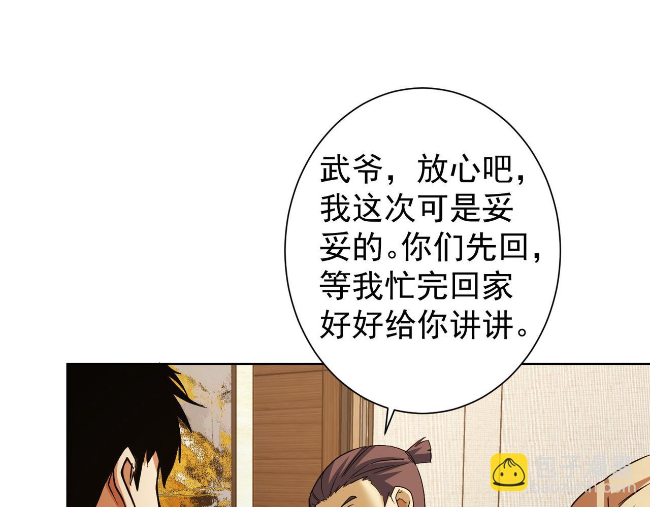 我能看到成功率 - 第218話 人如其名(2/3) - 4