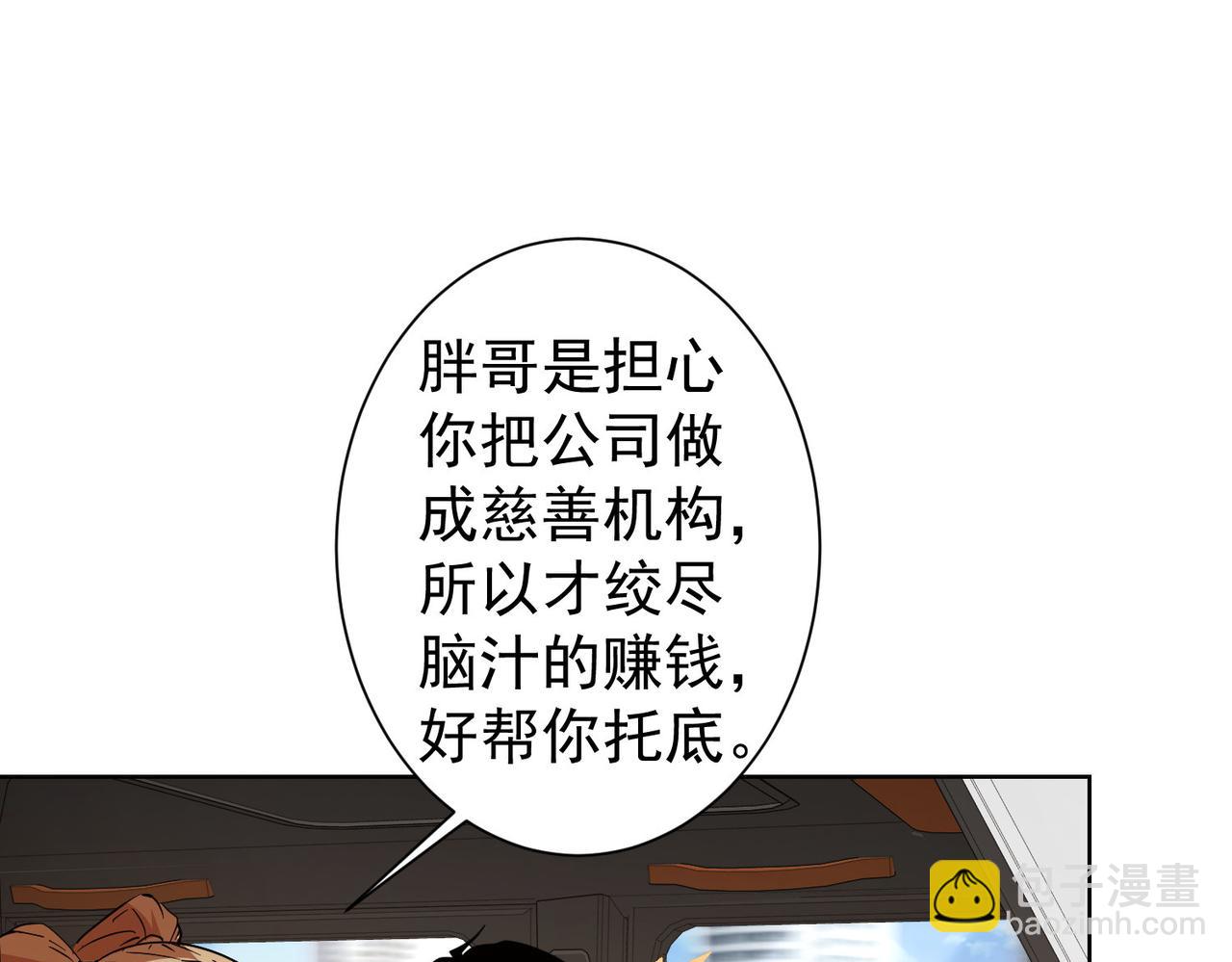 我能看到成功率 - 第218話 人如其名(2/3) - 4