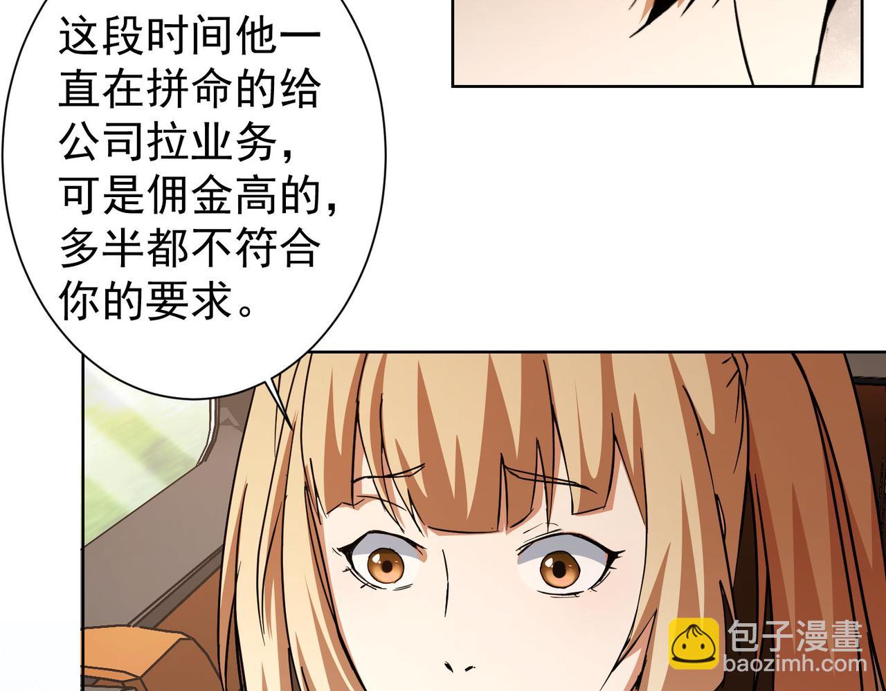 我能看到成功率 - 第218話 人如其名(2/3) - 6