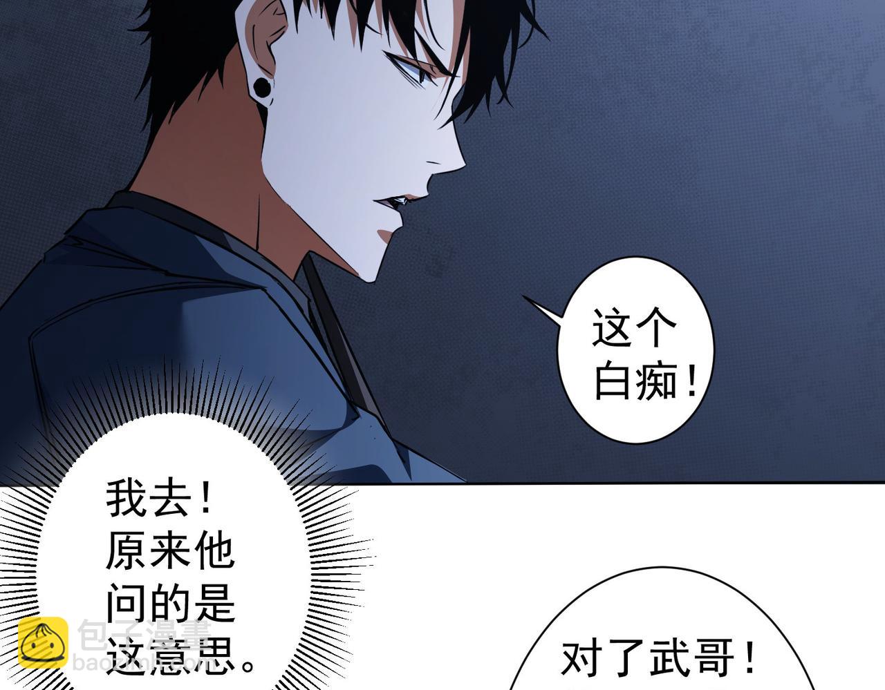 我能看到成功率 - 第218話 人如其名(2/3) - 2