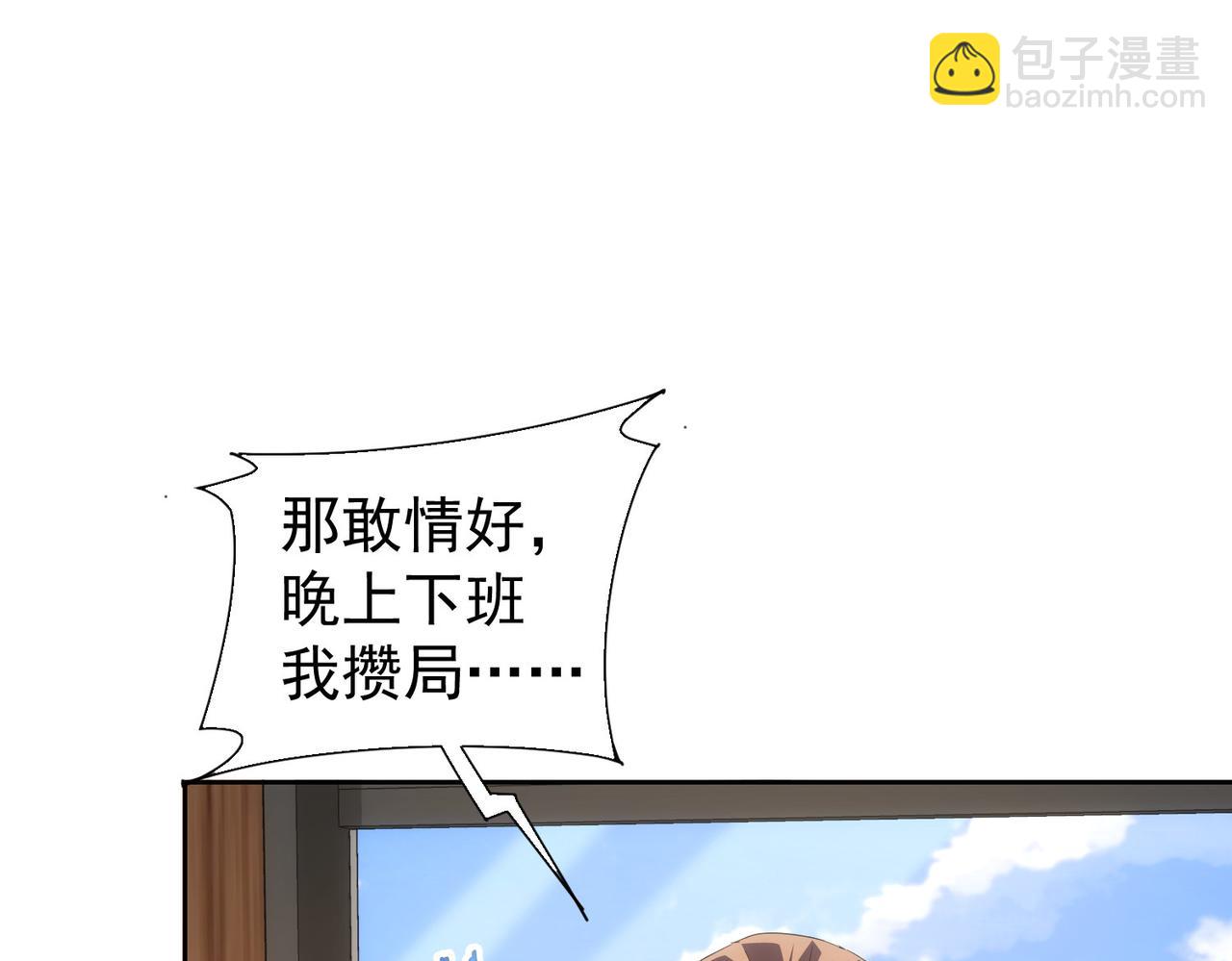 我能看到成功率 - 第220話 我是臥底(1/2) - 3