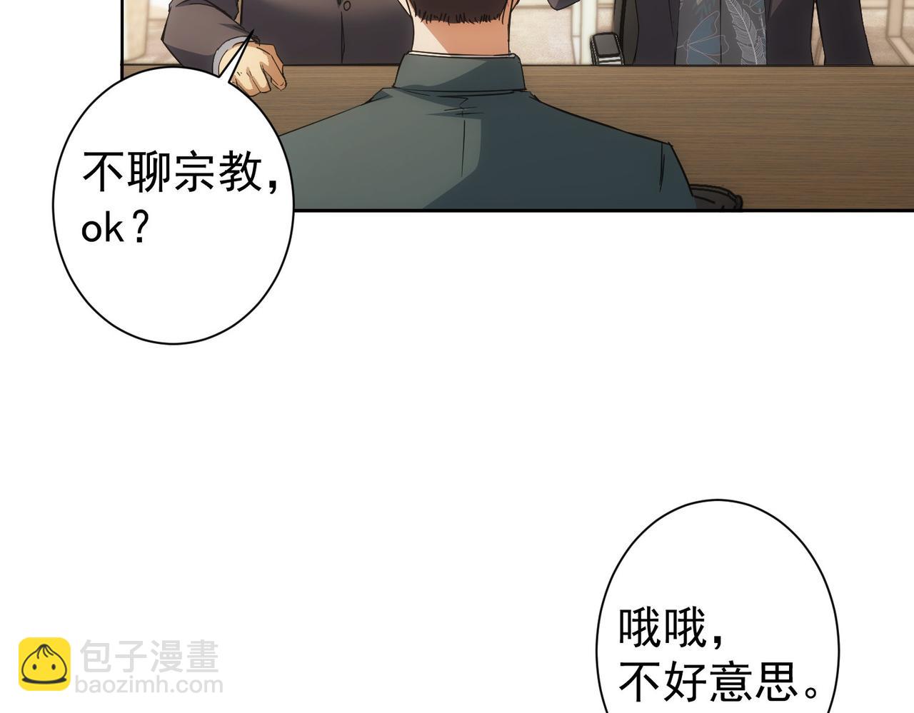 我能看到成功率 - 第220話 我是臥底(2/2) - 1