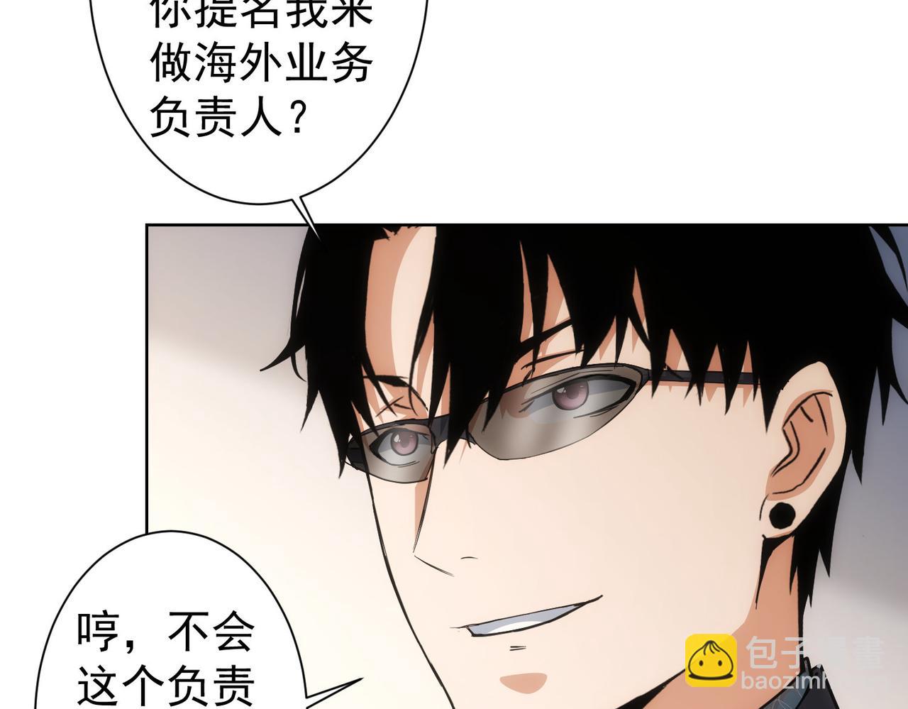 我能看到成功率 - 第220話 我是臥底(2/2) - 6