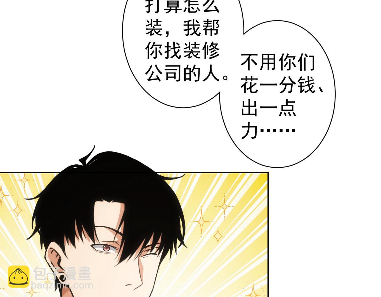 我能看到成功率 - 第228話 有求必應萬事屋(1/2) - 3