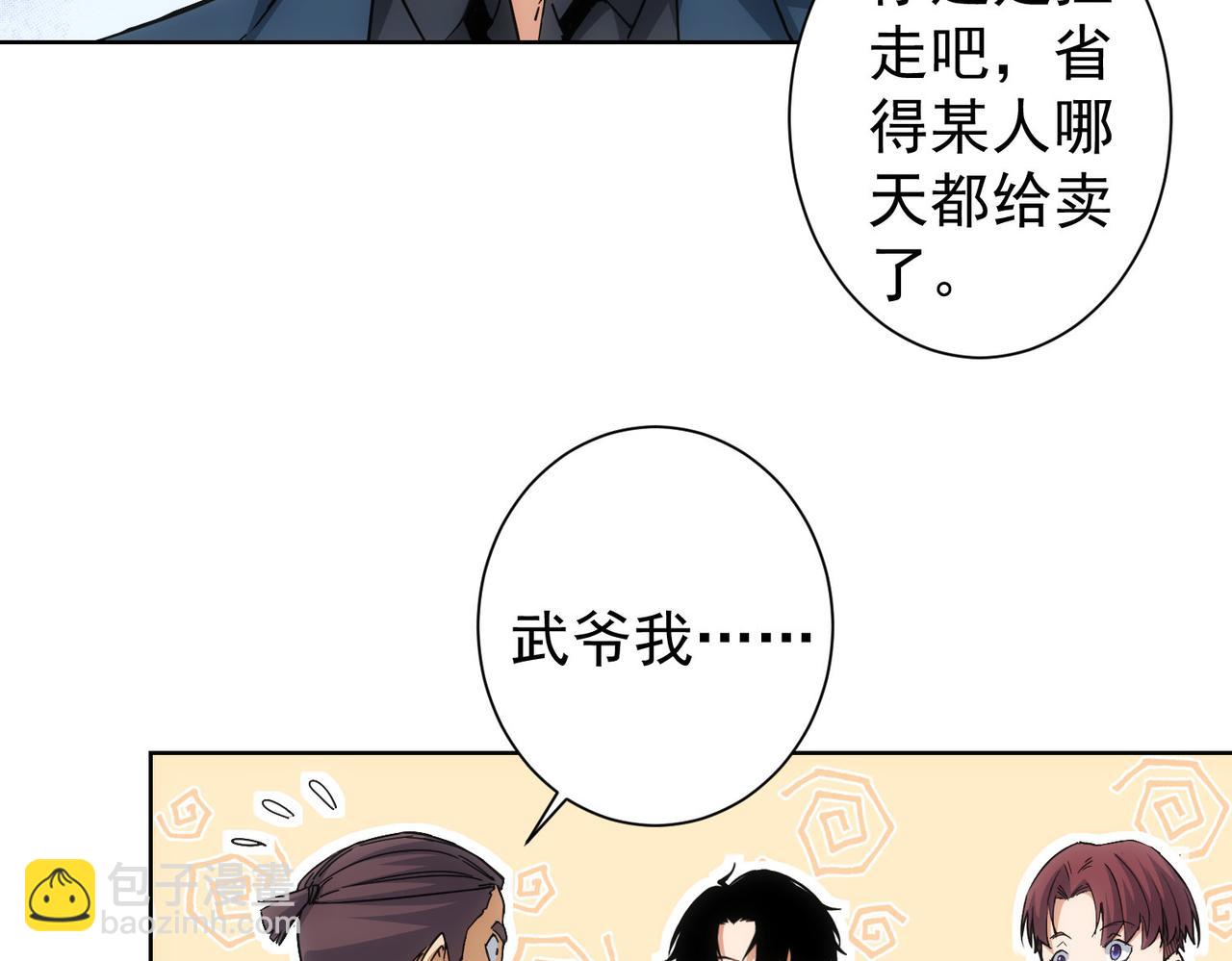 我能看到成功率 - 第228話 有求必應萬事屋(1/2) - 8