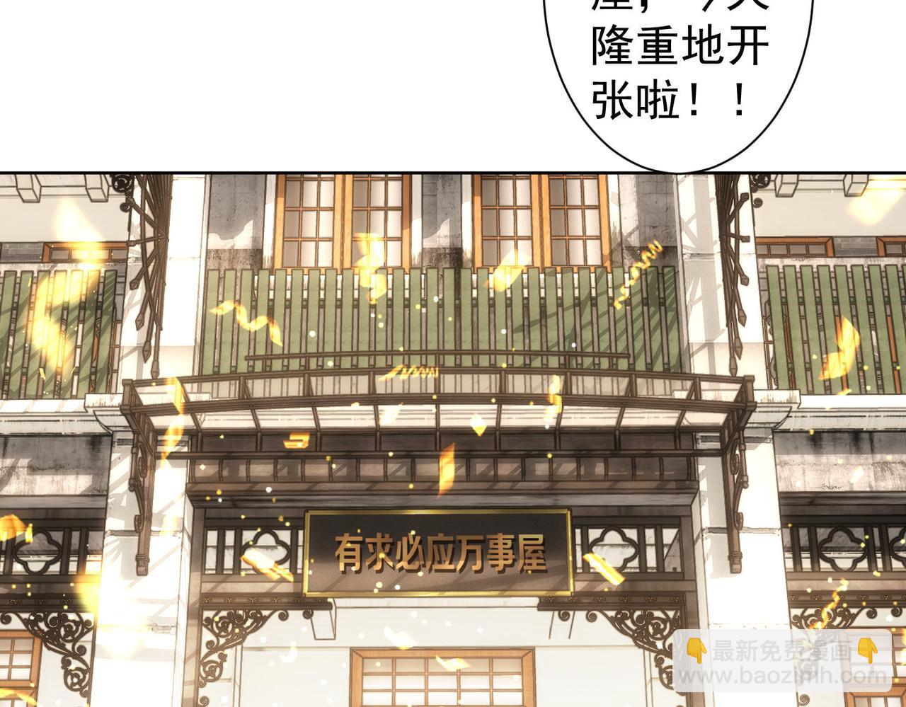 我能看到成功率 - 第228話 有求必應萬事屋(2/2) - 8