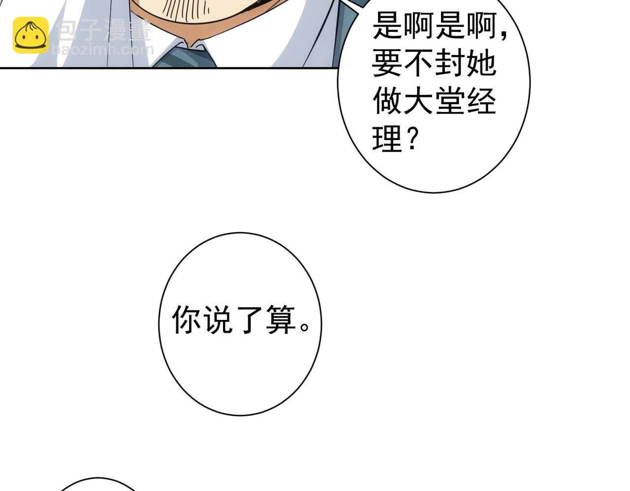 我能看到成功率 - 第228話 有求必應萬事屋(2/2) - 4