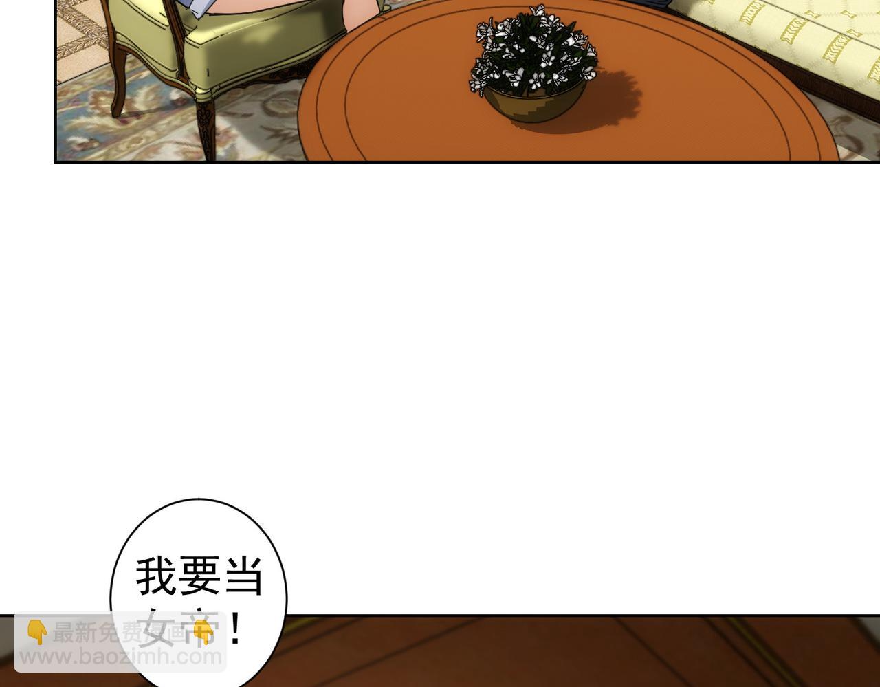 我能看到成功率 - 第230話 我要做女帝(1/3) - 7