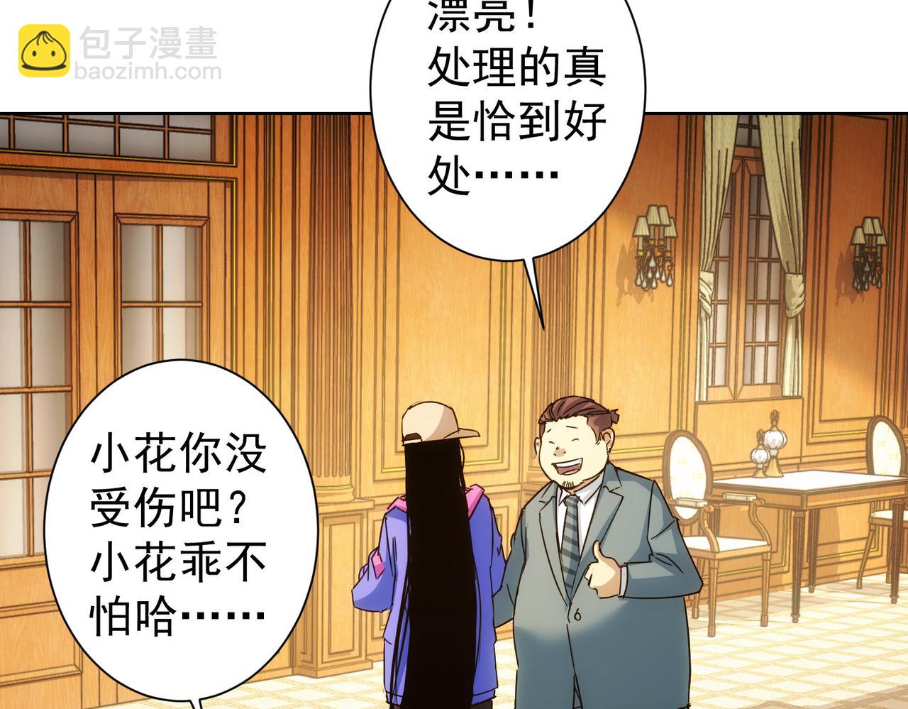 我能看到成功率 - 第232話 網癮少女(1/3) - 3