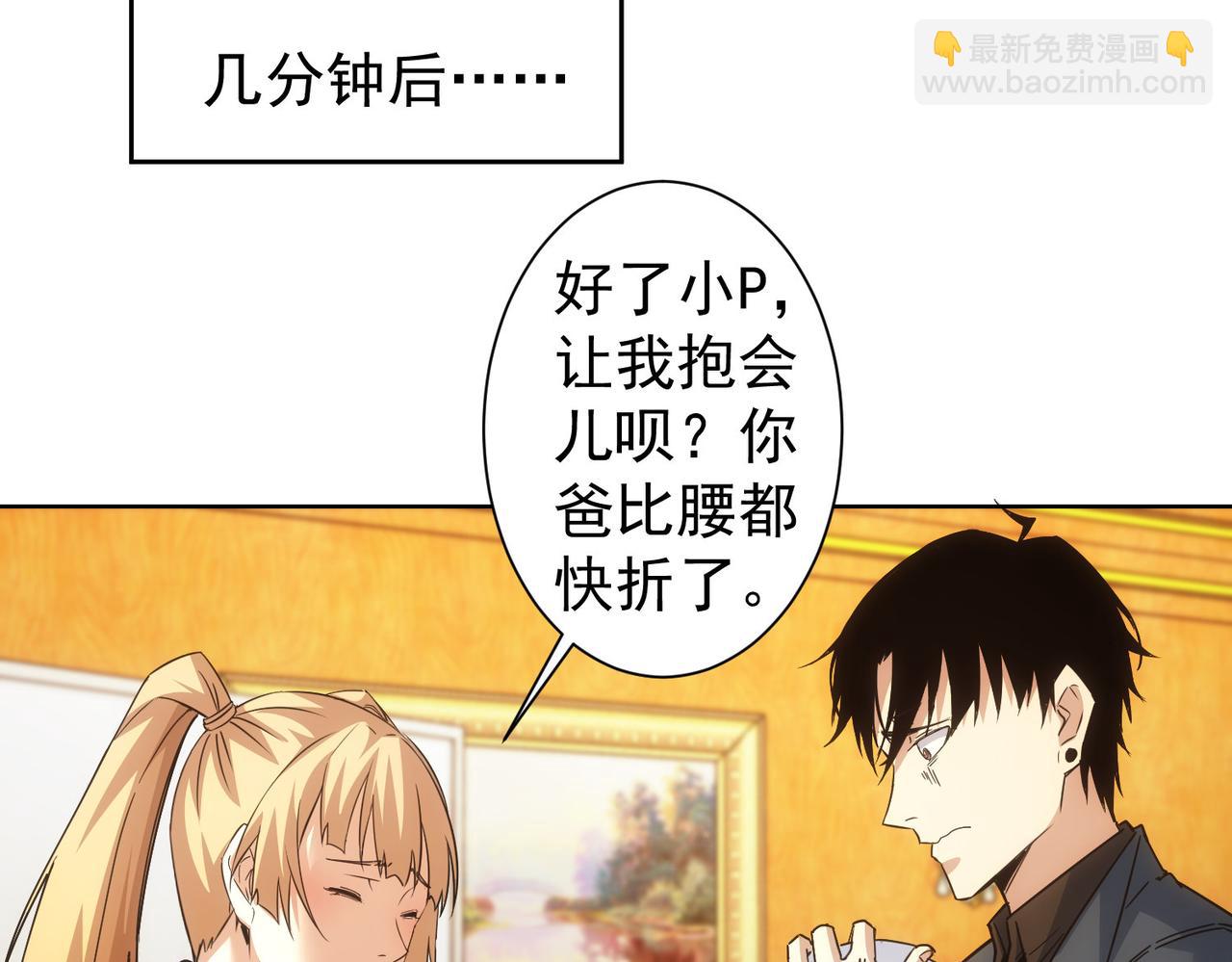 我能看到成功率 - 第234話 狗血江湖(1/3) - 3