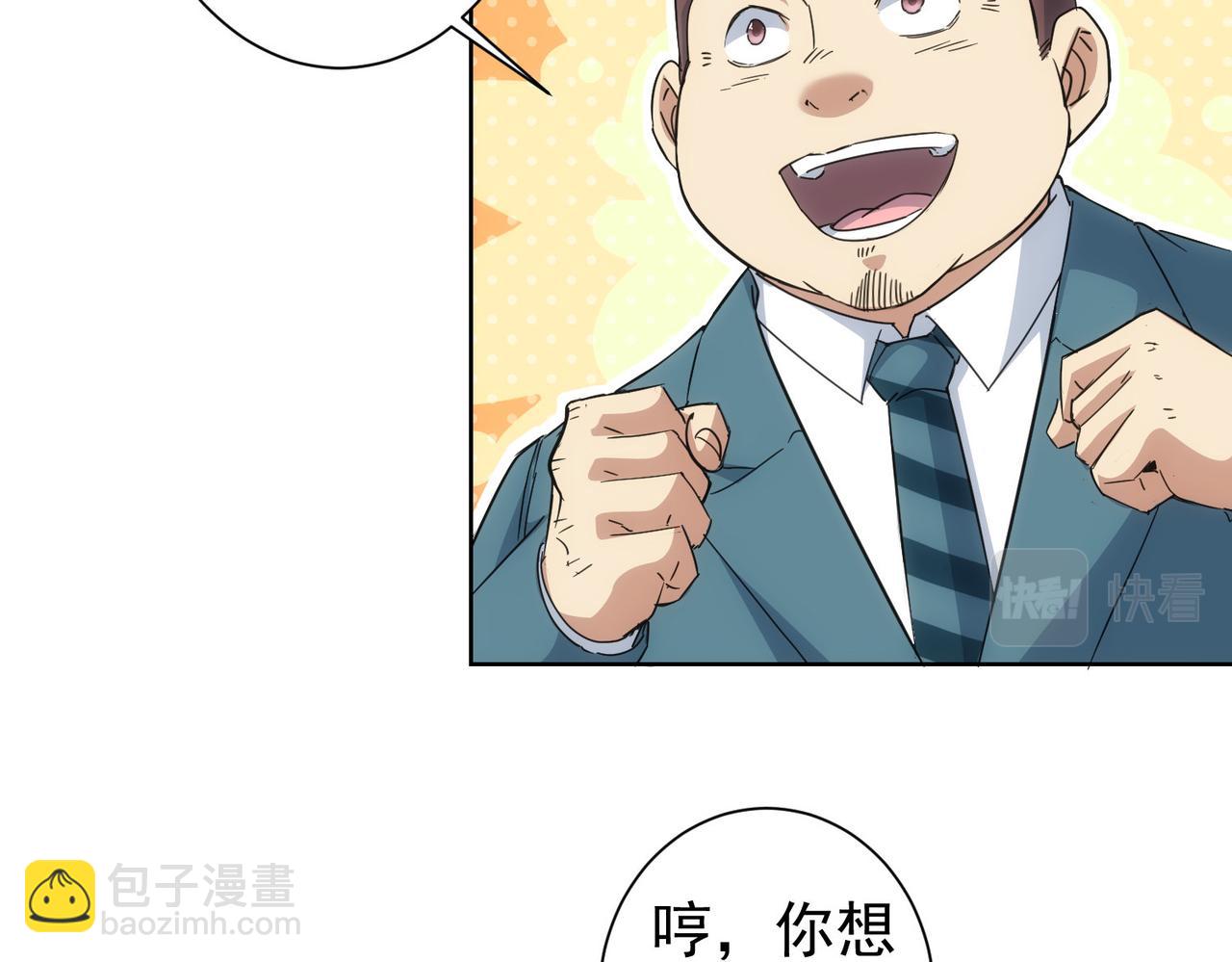 我能看到成功率 - 第234話 狗血江湖(1/3) - 4