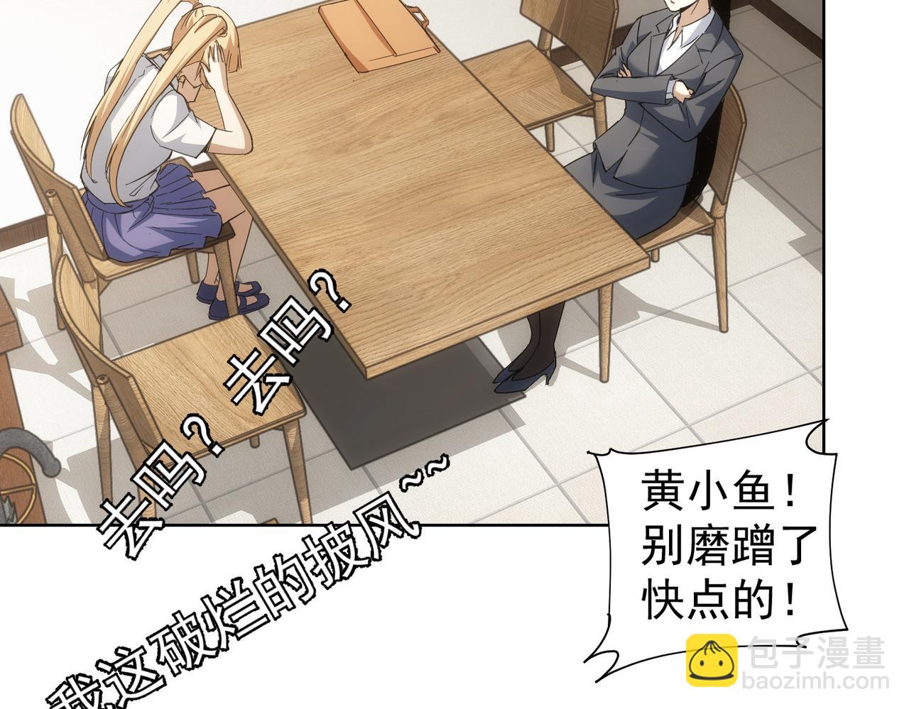 我能看到成功率 - 第236話 大哥你好(2/3) - 1