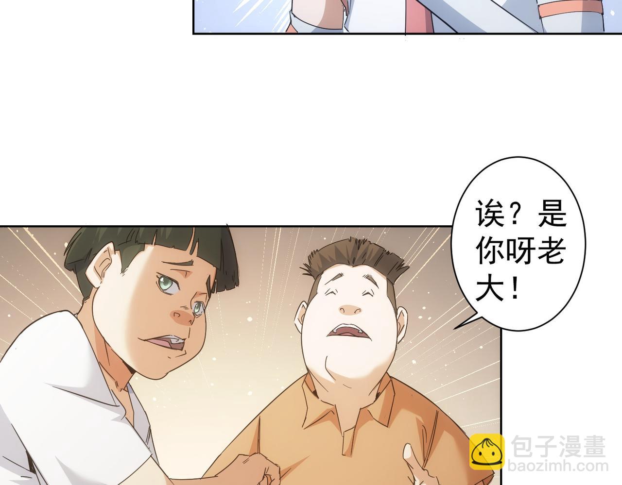 我能看到成功率 - 第236話 大哥你好(2/3) - 5