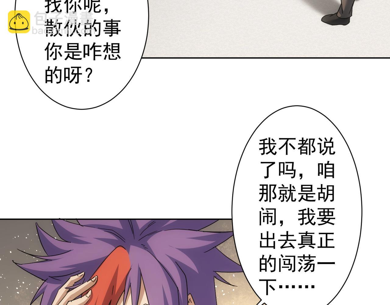 我能看到成功率 - 第236話 大哥你好(2/3) - 8