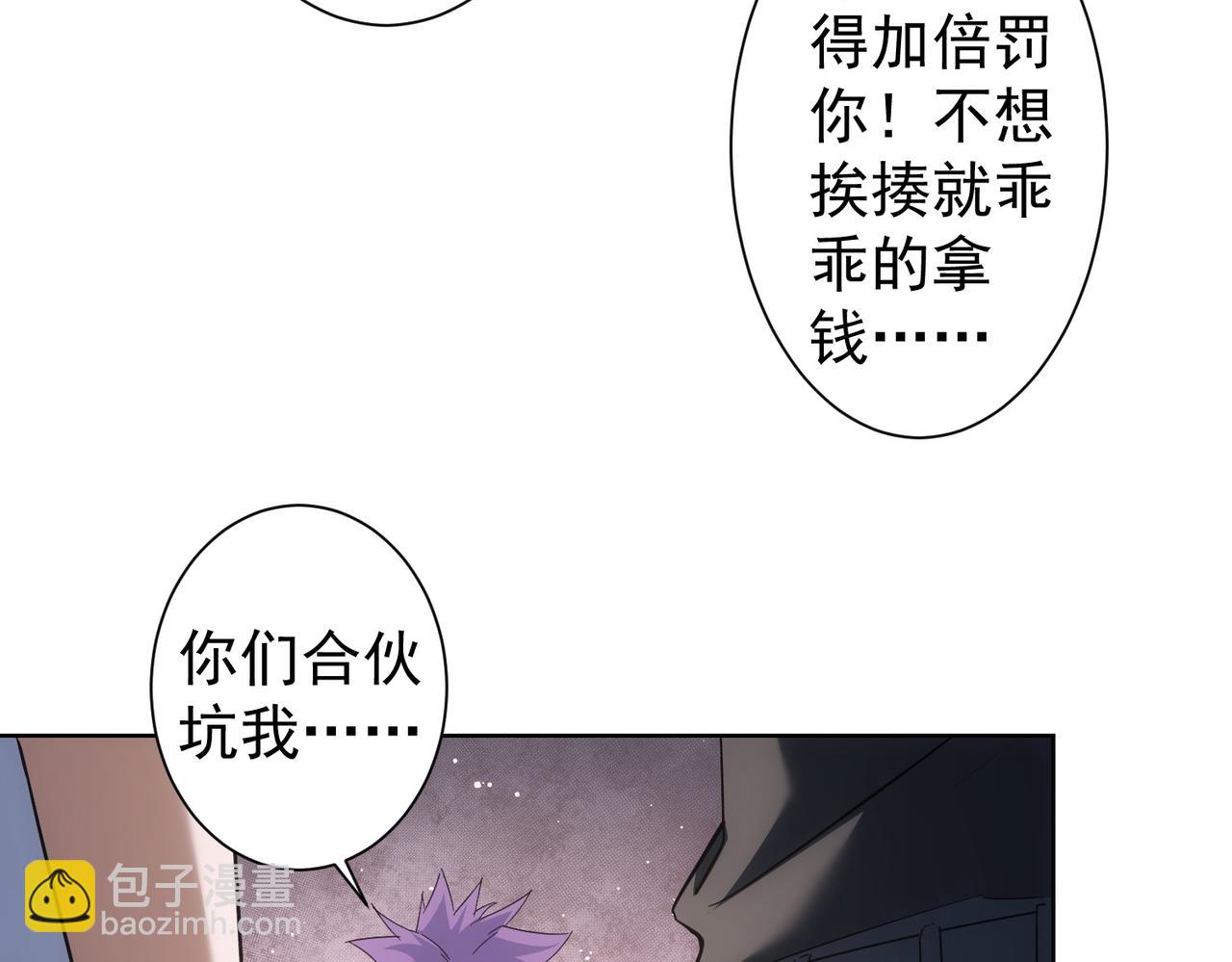 我能看到成功率 - 第236話 大哥你好(2/3) - 3