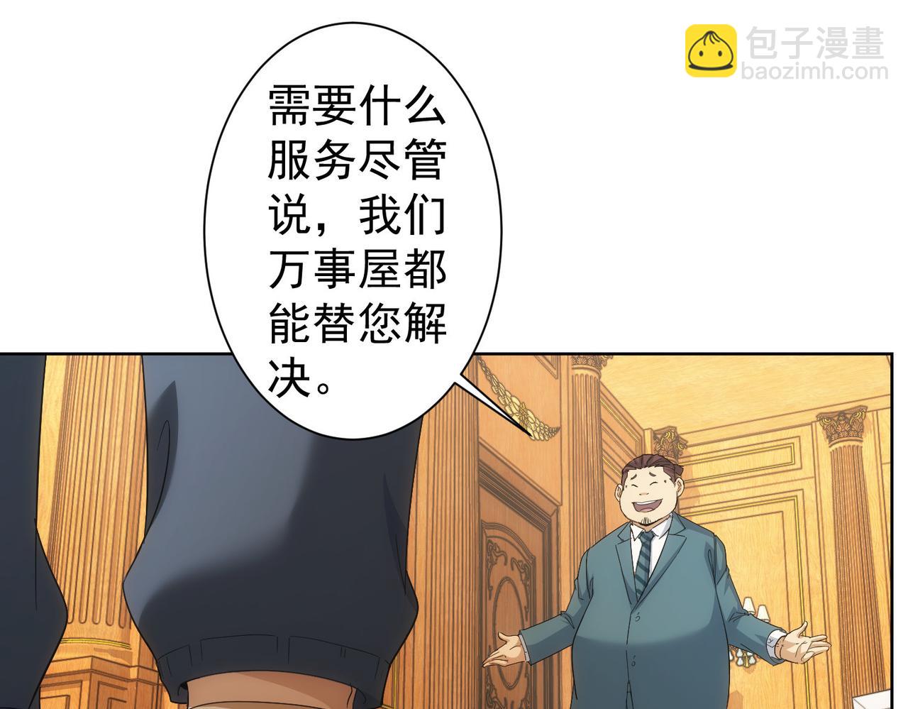 我能看到成功率 - 第238話 情癡(2/3) - 1