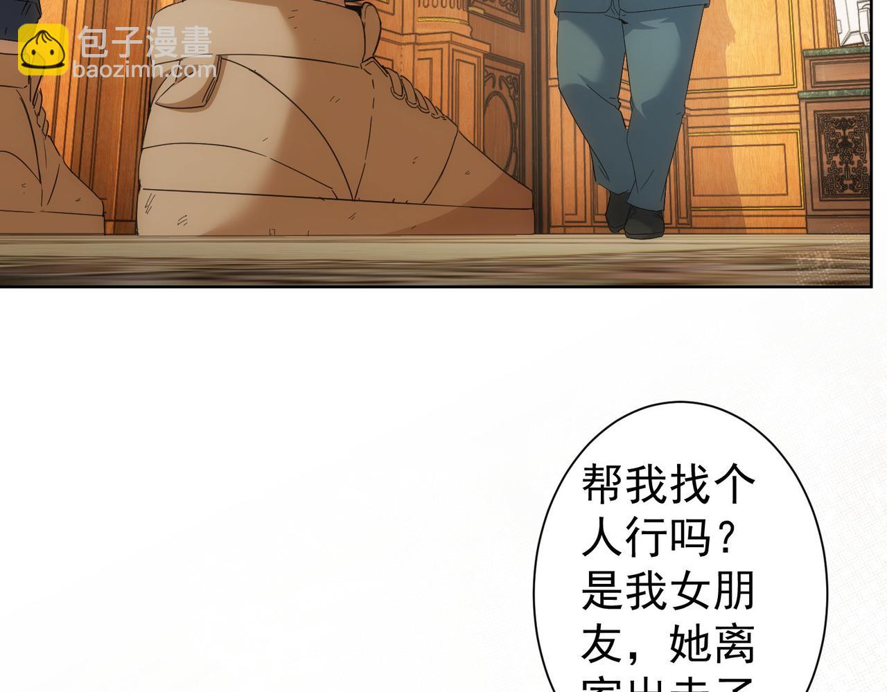 我能看到成功率 - 第238話 情癡(2/3) - 2