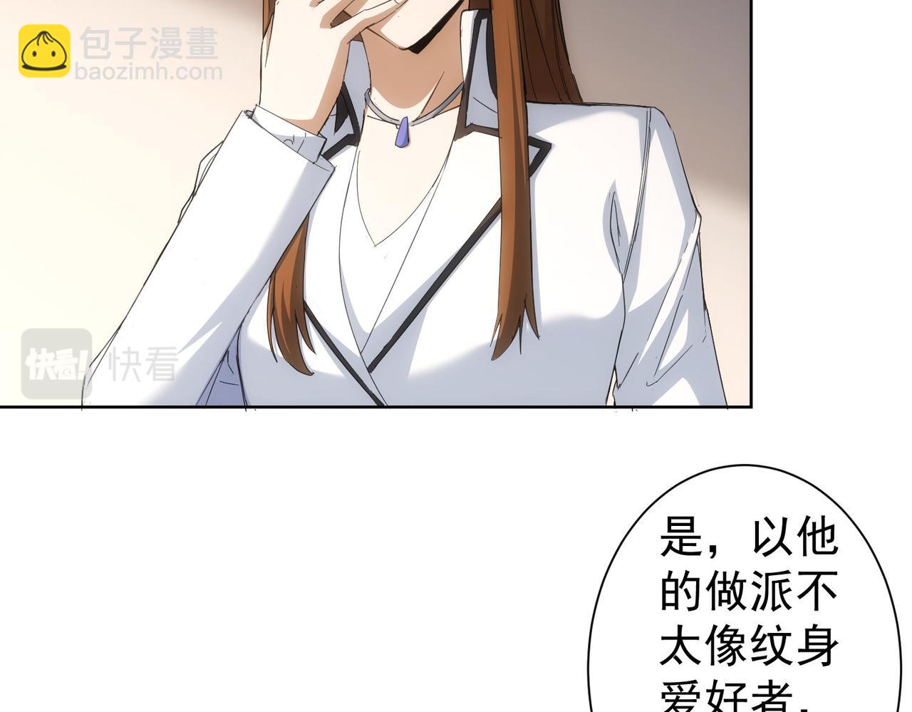 我能看到成功率 - 第240話 連環案(1/3) - 8