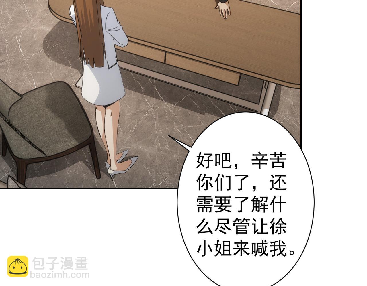 我能看到成功率 - 第240話 連環案(2/3) - 5