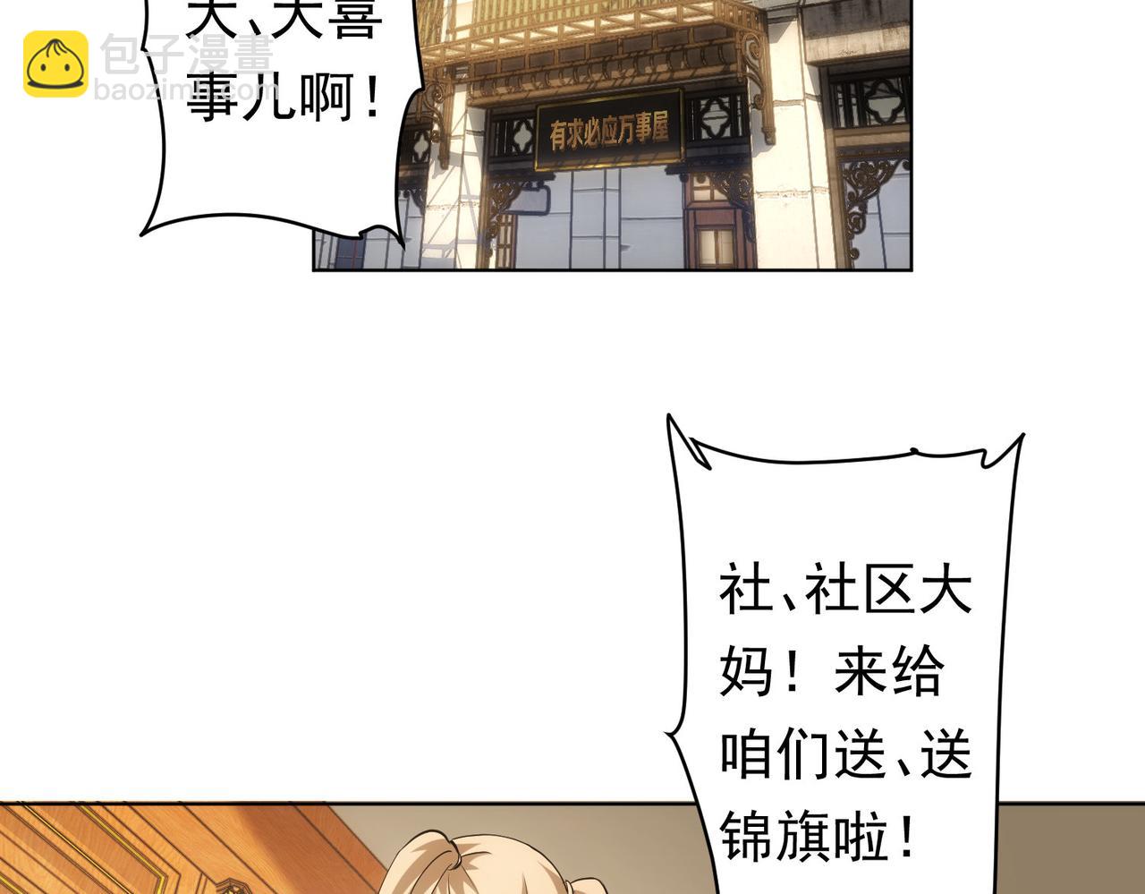 我能看到成功率 - 第242話 市民楷模(2/3) - 5