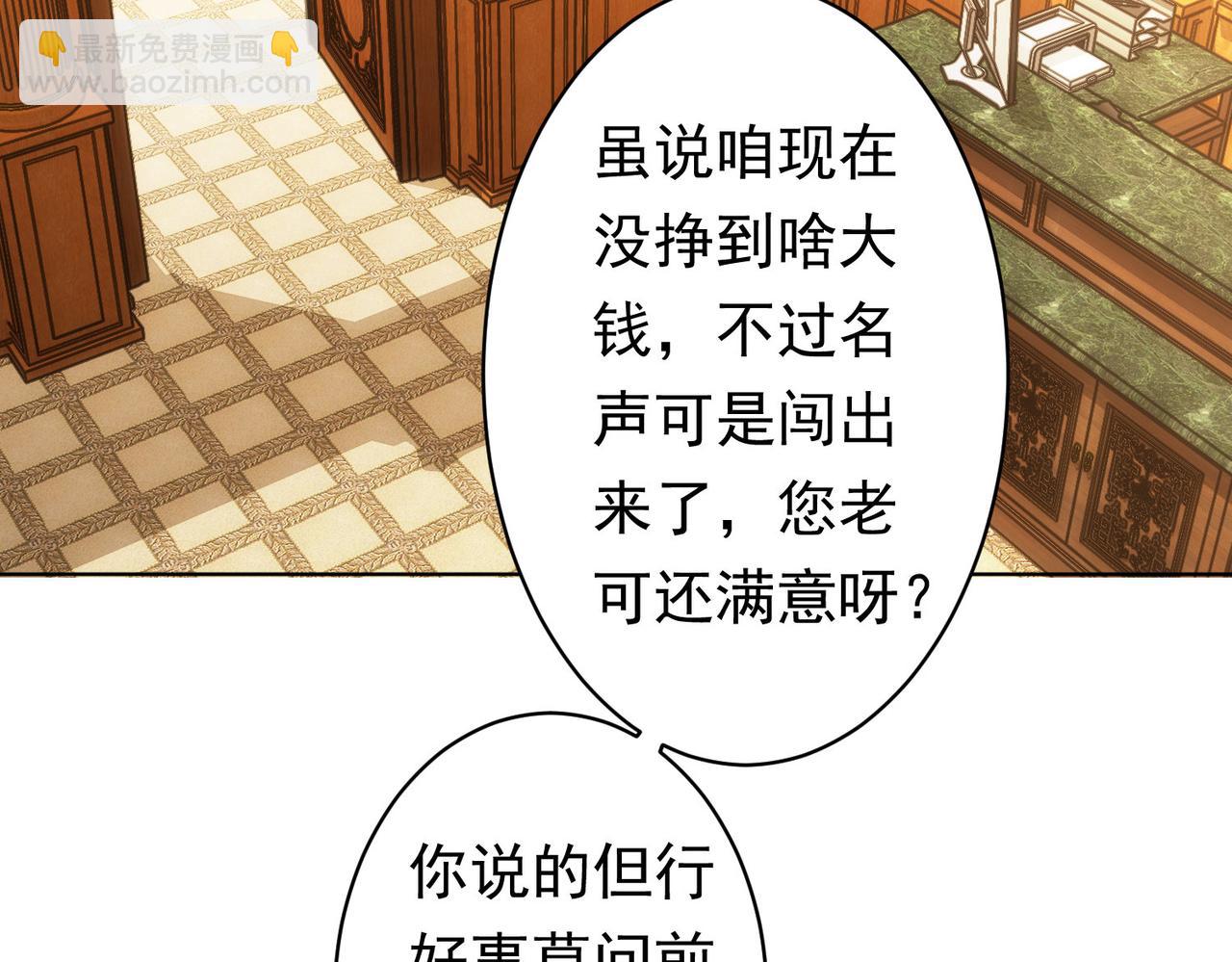 我能看到成功率 - 第242話 市民楷模(2/3) - 8