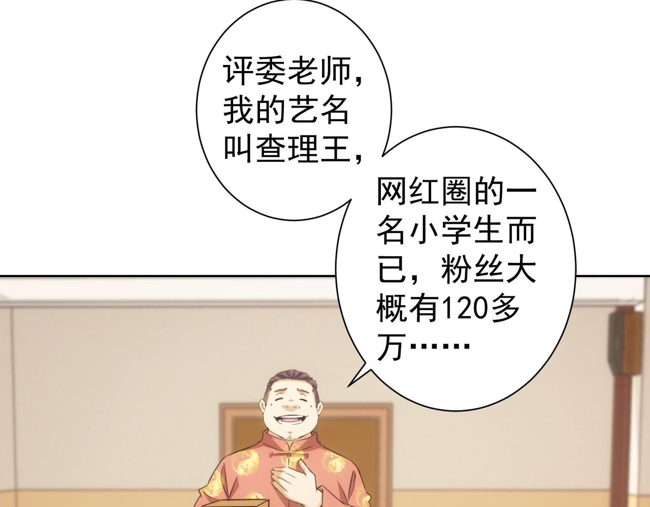 我能看到成功率 - 第244話 選秀(1/3) - 1