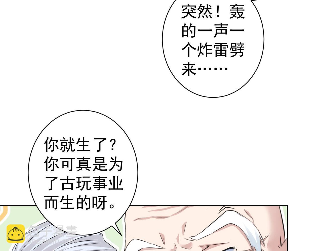 我能看到成功率 - 第244話 選秀(2/3) - 3