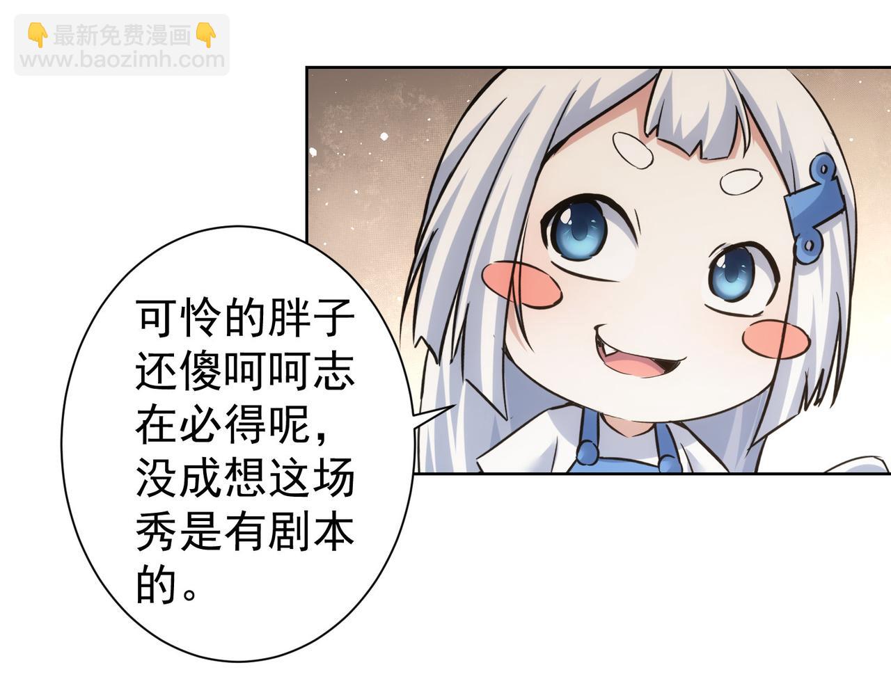 我能看到成功率 - 第244話 選秀(2/3) - 8