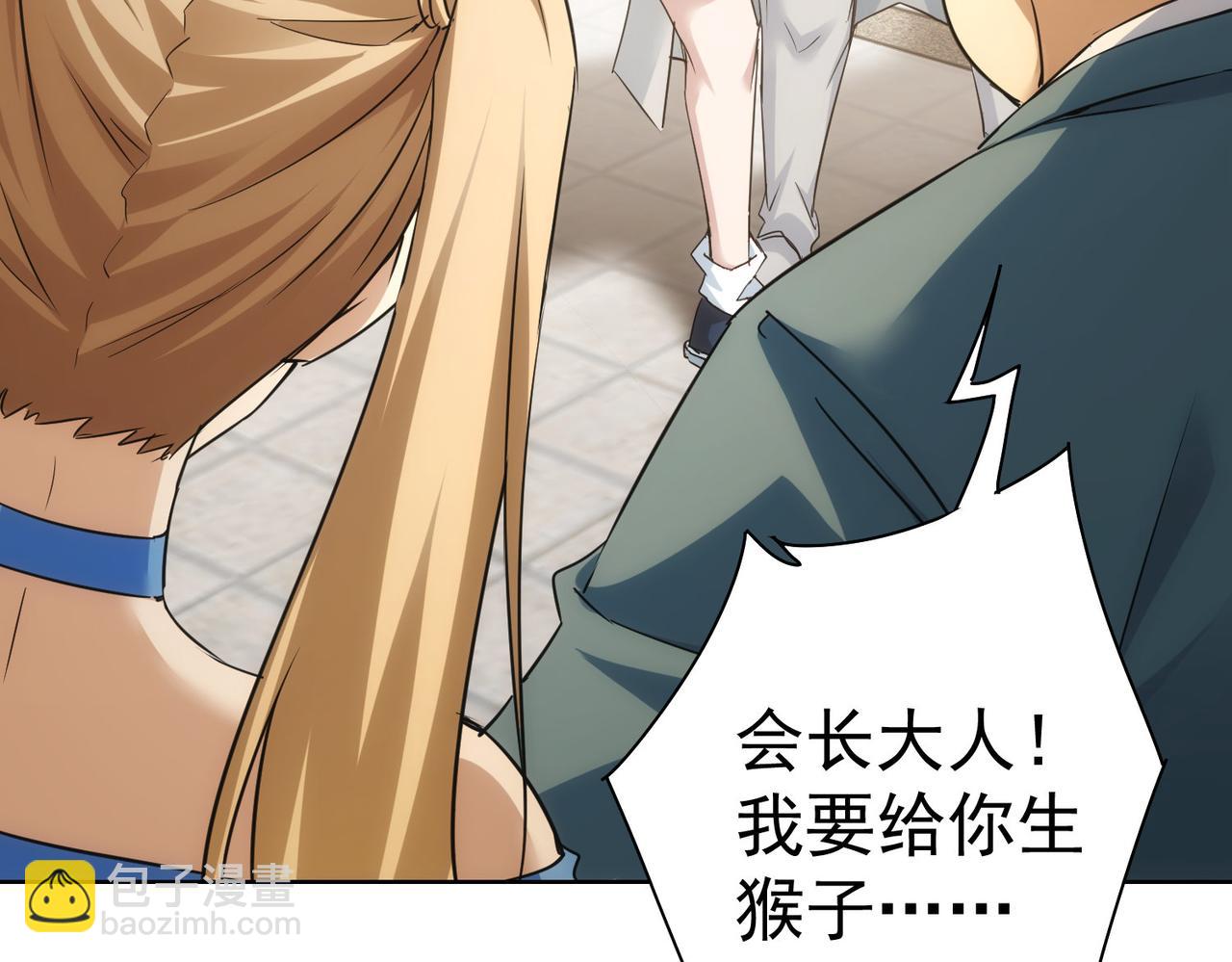 我能看到成功率 - 第246話 花樣老太爺(3/3) - 6