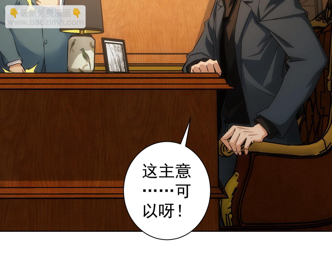 我能看到成功率 - 第246話 花樣老太爺(1/3) - 6