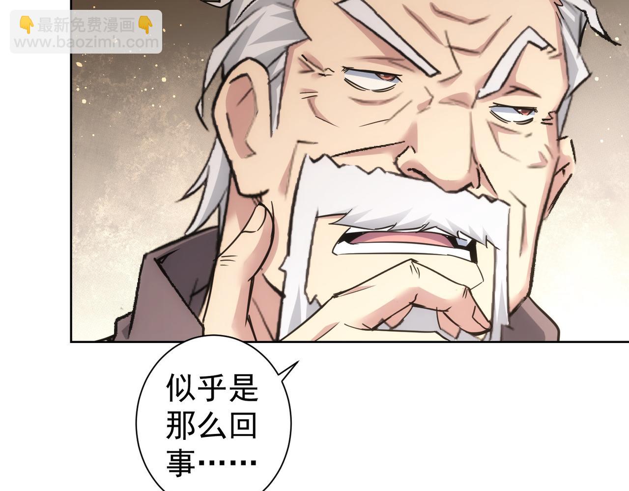 我能看到成功率 - 第246話 花樣老太爺(1/3) - 1