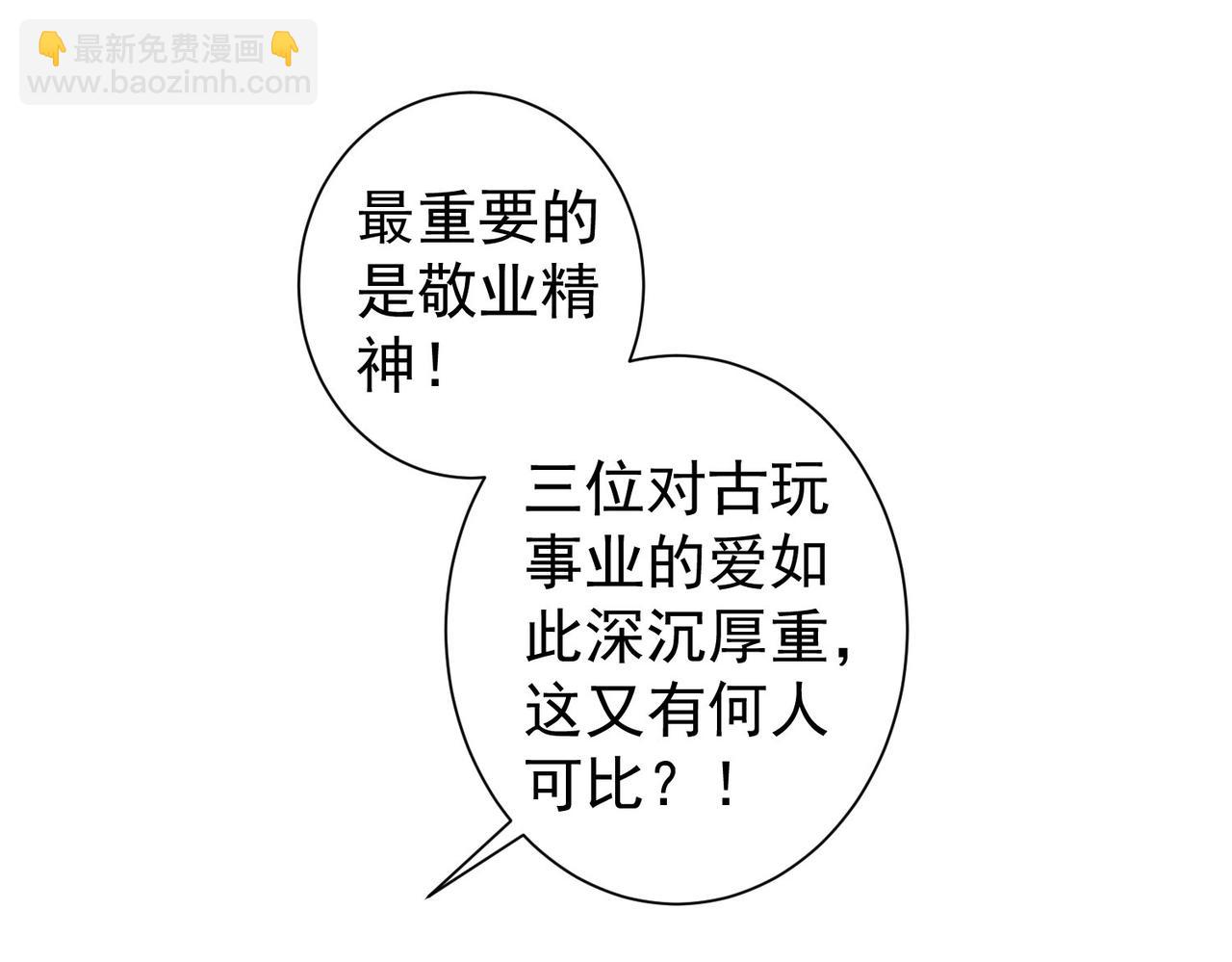 我能看到成功率 - 第246話 花樣老太爺(2/3) - 5