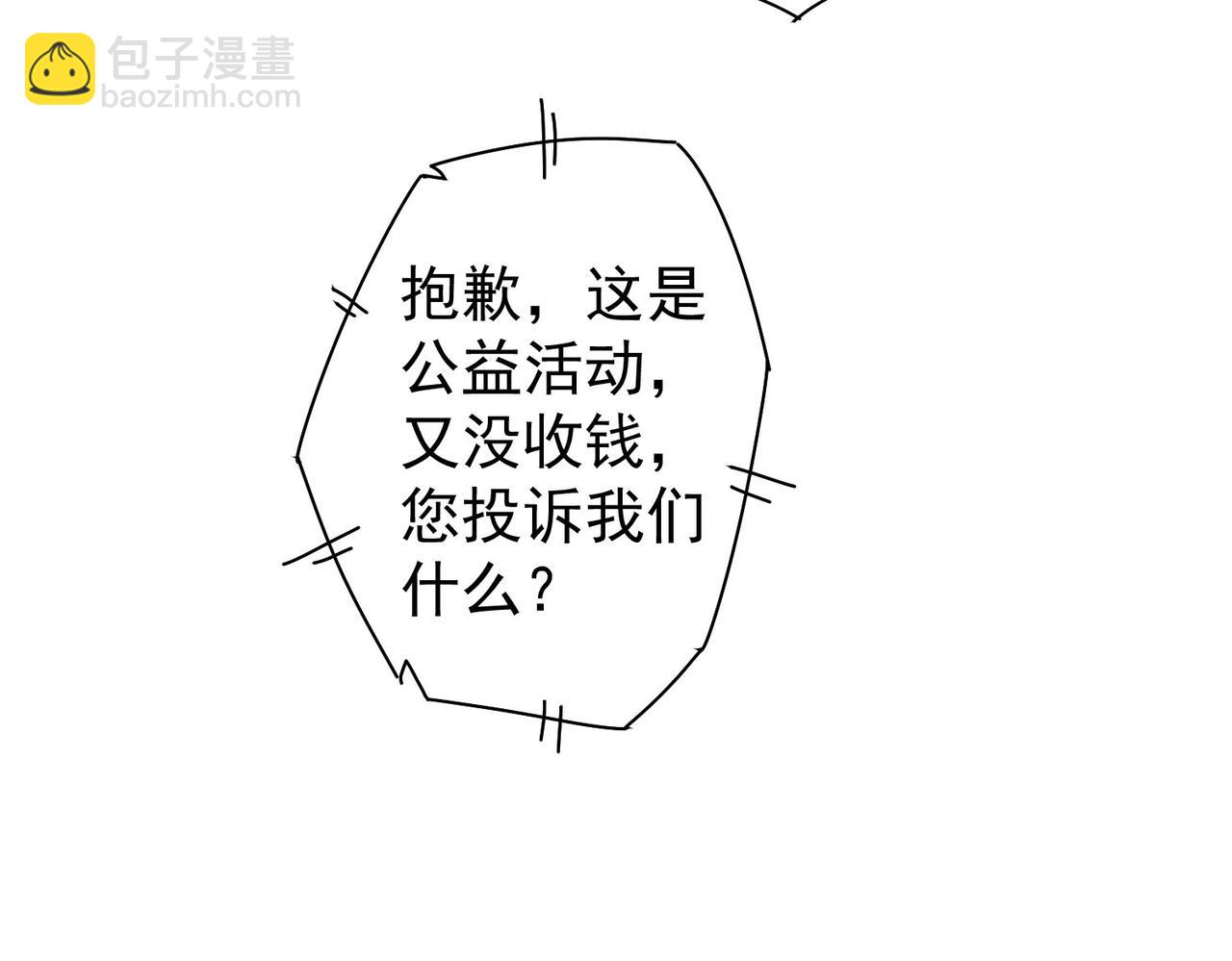 我能看到成功率 - 第248話 極限挑戰(2/3) - 8