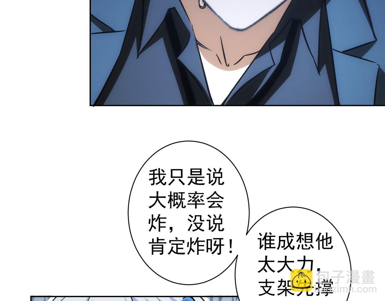 我能看到成功率 - 第248話 極限挑戰(2/3) - 3