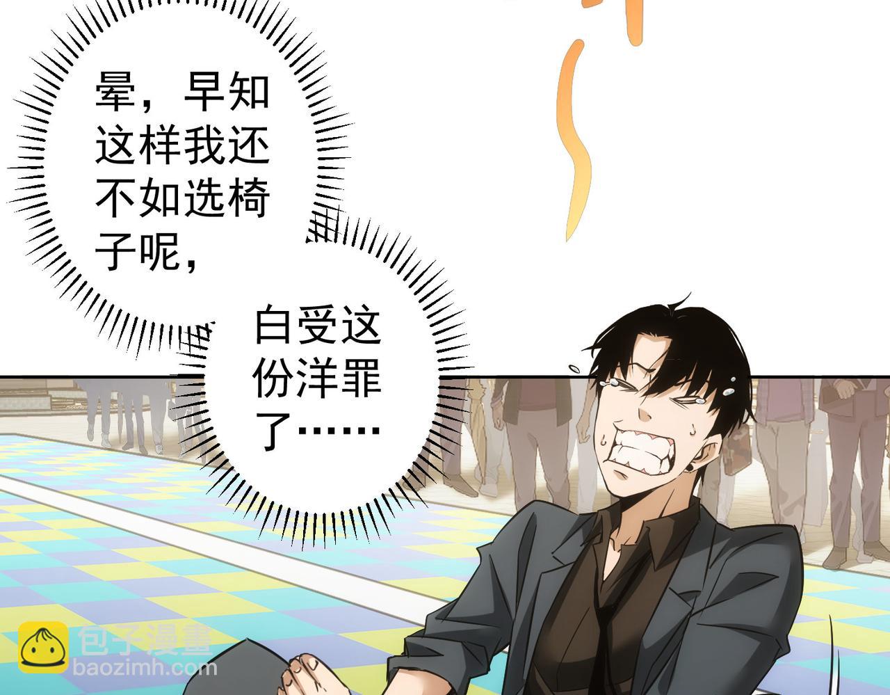 我能看到成功率 - 第248話 極限挑戰(2/3) - 5