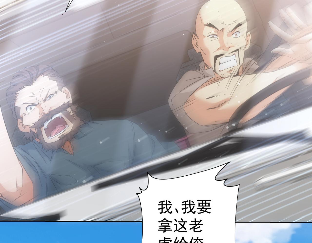 我能看到成功率 - 第250話 偷虎賊(3/3) - 2