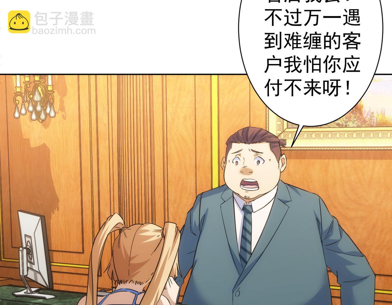 我能看到成功率 - 第250話 偷虎賊(1/3) - 6