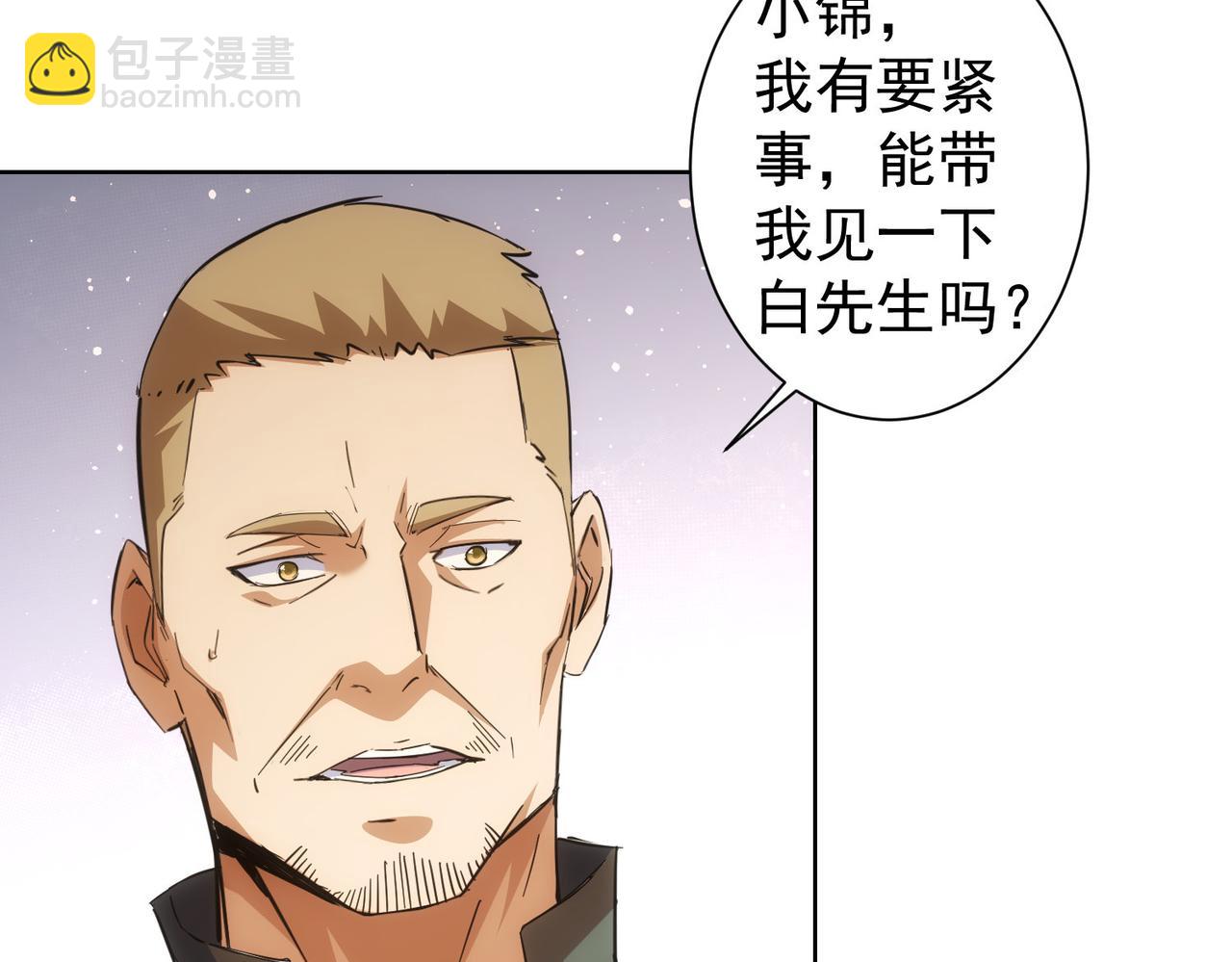 我能看到成功率 - 第250話 偷虎賊(1/3) - 1