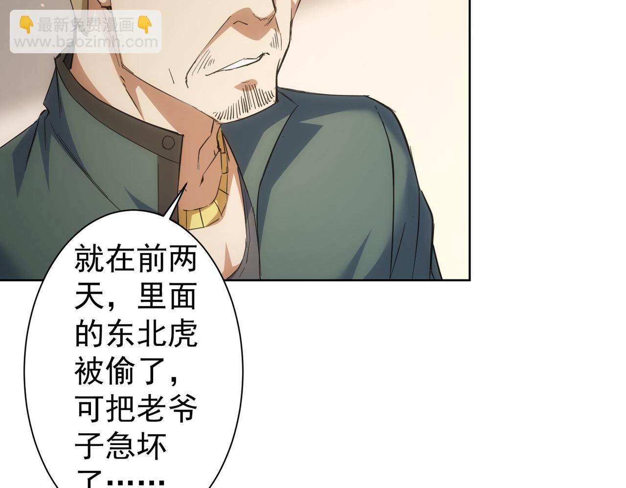 我能看到成功率 - 第250話 偷虎賊(1/3) - 2