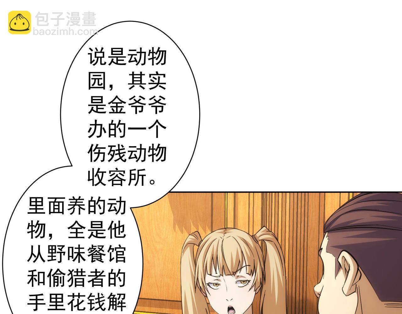 我能看到成功率 - 第250話 偷虎賊(1/3) - 5