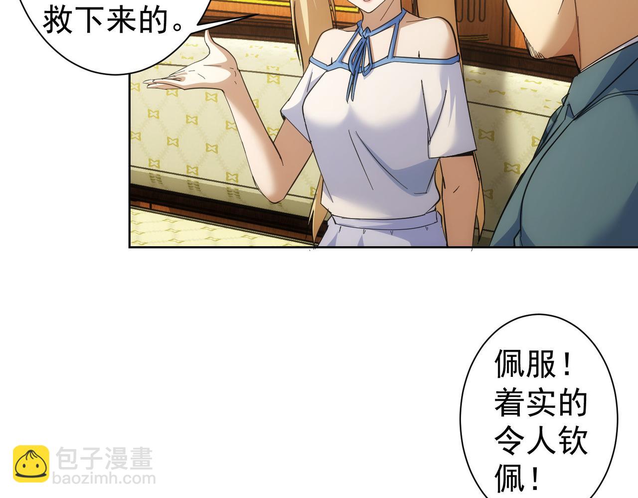 我能看到成功率 - 第250話 偷虎賊(1/3) - 6