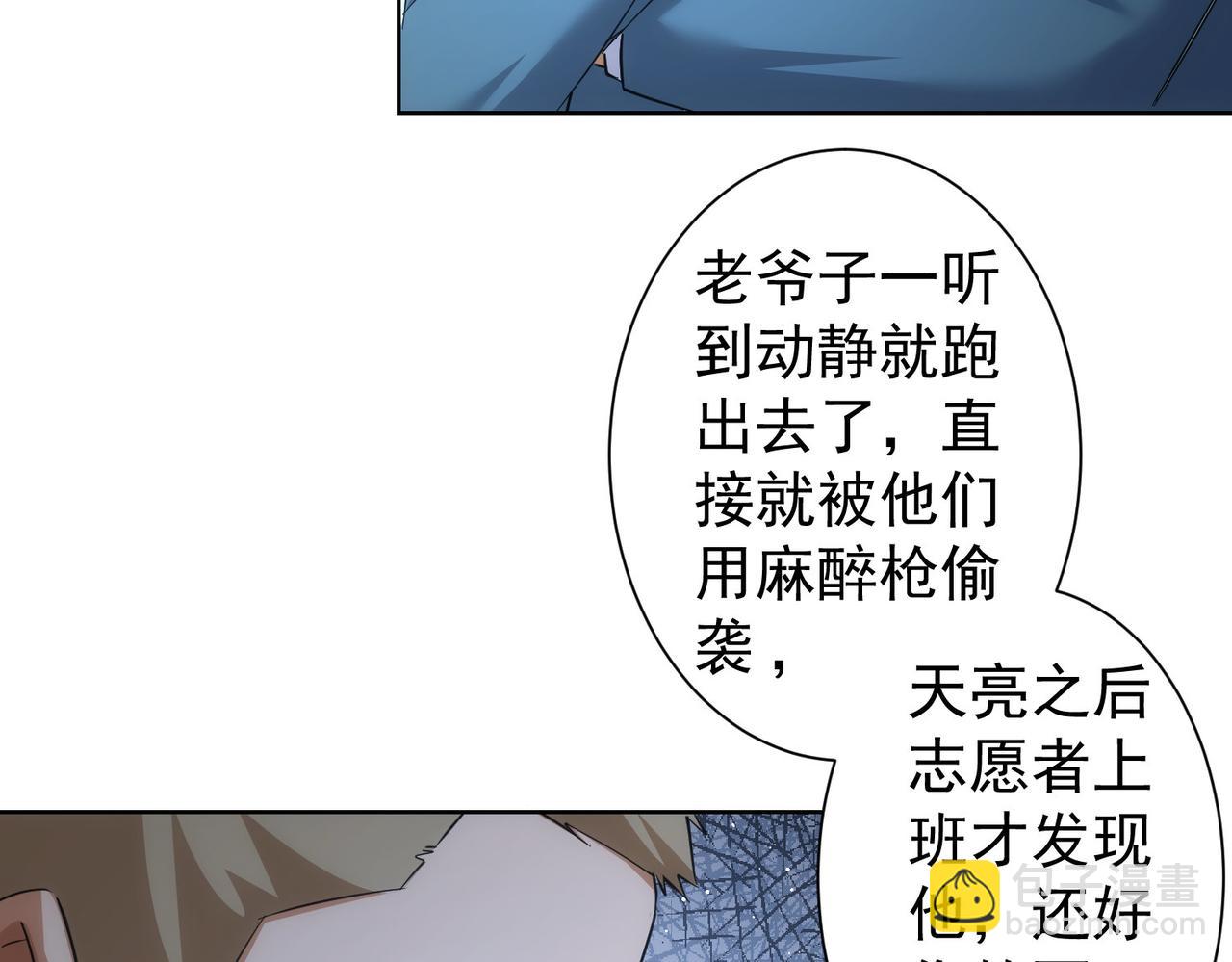 我能看到成功率 - 第250話 偷虎賊(1/3) - 8