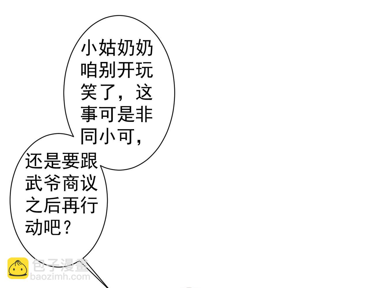 我能看到成功率 - 第250話 偷虎賊(2/3) - 6