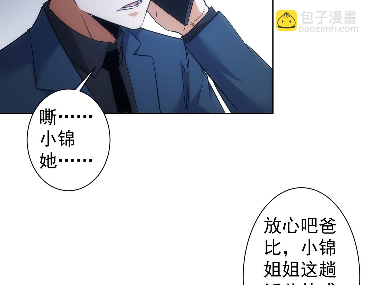 我能看到成功率 - 第250話 偷虎賊(2/3) - 8