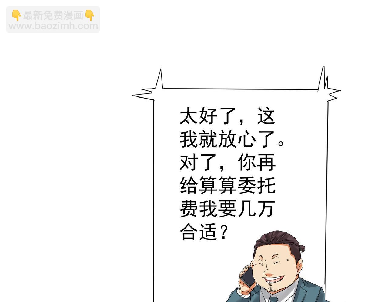 我能看到成功率 - 第250話 偷虎賊(2/3) - 1